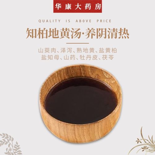 华康 知柏地黄汤 养阴清热疏通尿道.