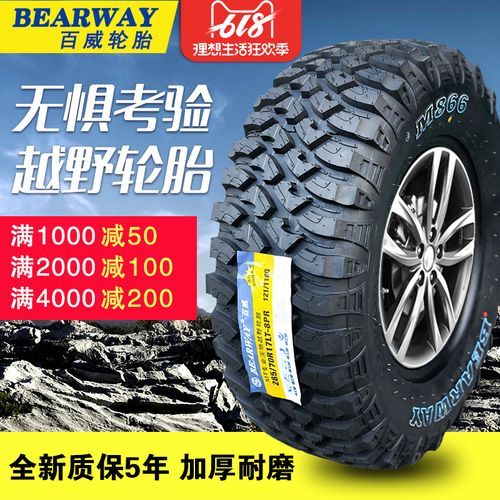 百威越野轮胎全地形at越野轮胎泥地胎265/65r17r16
