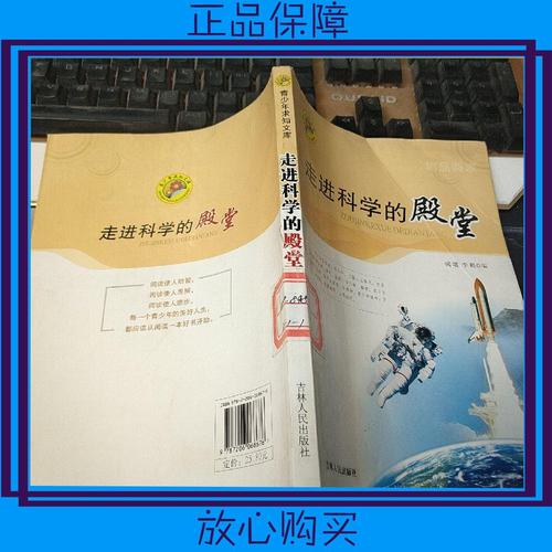 【二手8成新】走进科学的殿堂