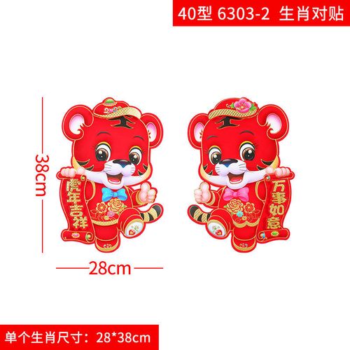 【新年春节贴纸】2022新年装饰品虎年春节立体生肖对贴年画金童玉女