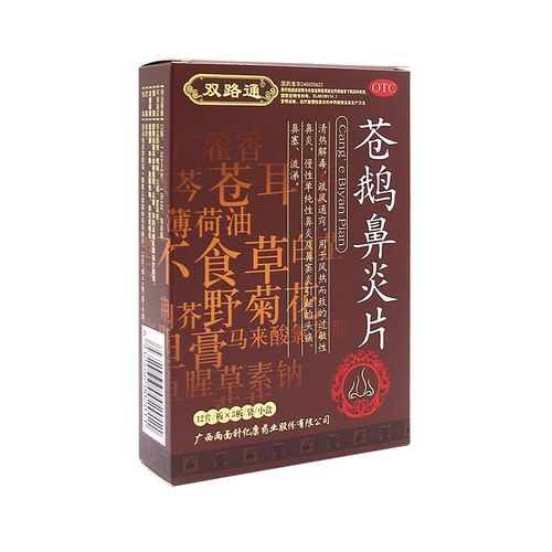 双路通 苍鹅鼻炎片4.35g*36片/盒 过敏性鼻炎鼻窦炎 鼻塞流涕头痛