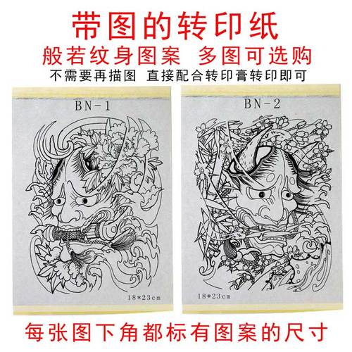 带图转印纸线条清晰纹身半臂大图般若手稿无需描图配合转印膏使用