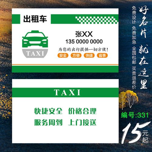 名片包车滴滴pvc代驾司机制作订做免费设计双面定制出租车卡片