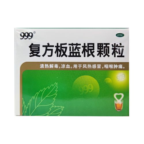 999 复方板蓝根颗粒15g*10袋清热解毒凉血风热感冒咽喉肿痛