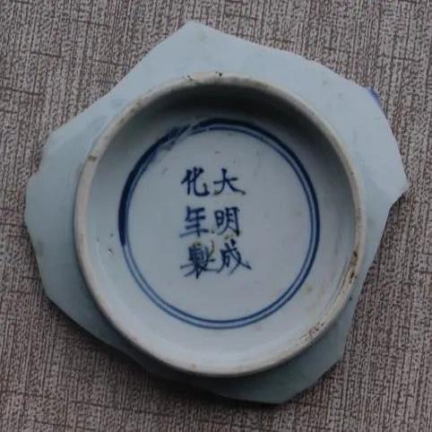 明代 古瓷片 青花 花卉 大明成化年制底款标本$
