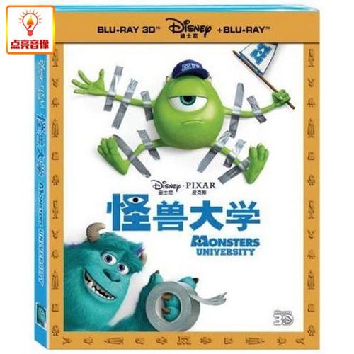 动画片 3d 怪兽大学 3d 2d 蓝光碟  现货
