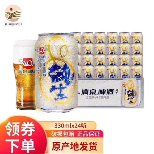 [桂林馆] 全生态纯生7度漓泉啤酒330ml/听 黄啤酒易拉罐装 广西桂林