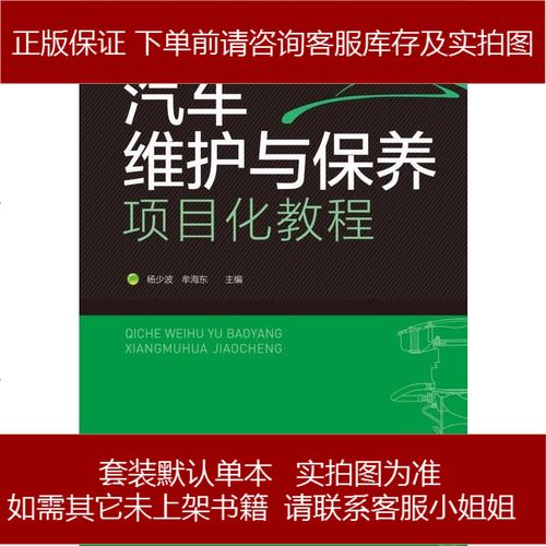 汽车维护与保养项目化教程(高等职业教育"十"规划教材) 9787518408634