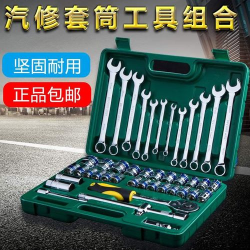 汽车维修工具箱h 套筒扳手组合车载随车汽修修车五金工具套装正