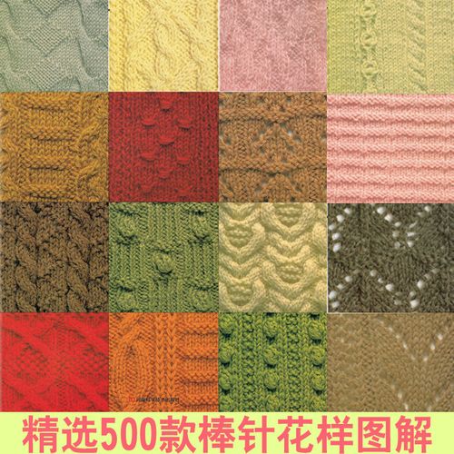 棒针花样500 毛衣编织书籍大全花样图解毛线披肩手工织初学者打毛衣