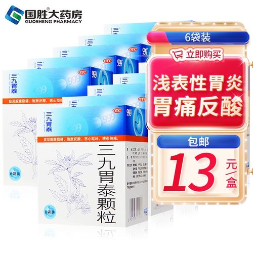 三九胃泰颗粒 999胃泰颗粒6袋 浅表性胃炎药 999胃药胃胀胃痛胃病 10