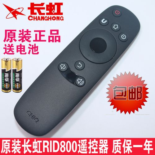 原装长虹chiq启客电视遥控器rid800 32/40/43/49/50/55/58q1f包邮