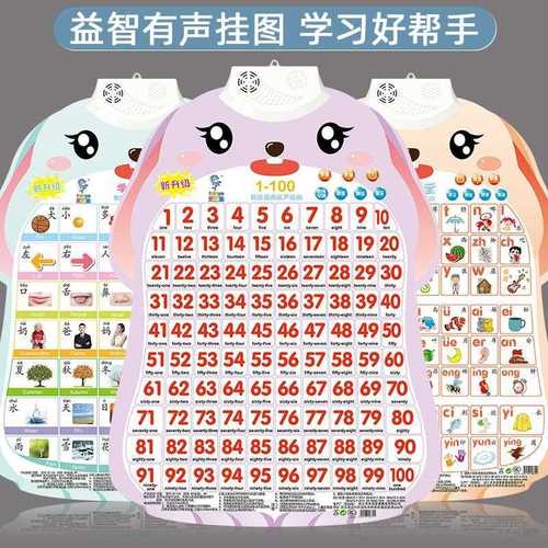 儿童数字1到100有声挂图数字贴发声板幼儿早教认学宝宝学习-拼音