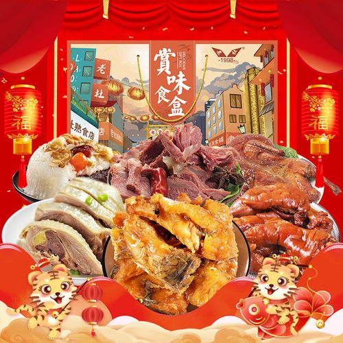 上海特产年货熟食礼盒卤味熟食团圆饭熟食套餐 鸿运当头年货礼盒