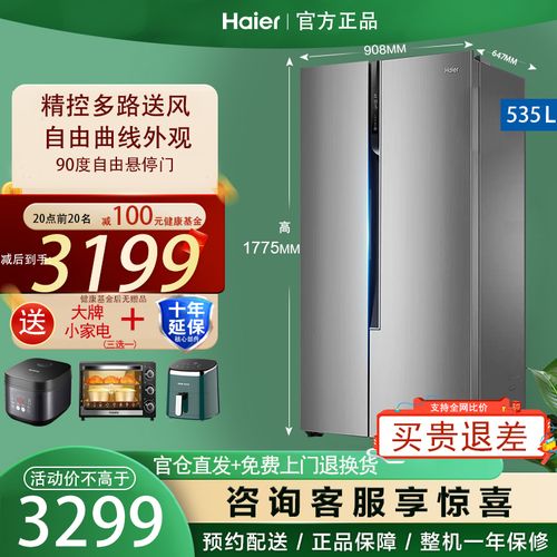海尔变频风冷家用双开门对开门节能冰箱haier/海尔 bcd-535wdvs