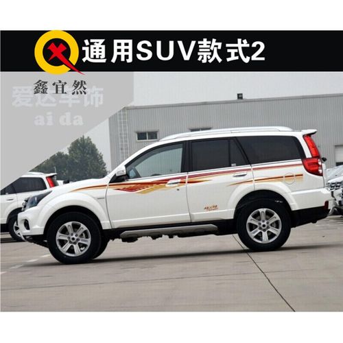 年货节长城哈弗h5彩条专用车贴 腰线拉花改装贴纸 哈佛h5车身彩条贴花