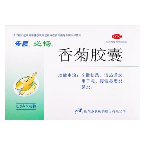 步长香菊胶囊0.3g*48粒 一盒装