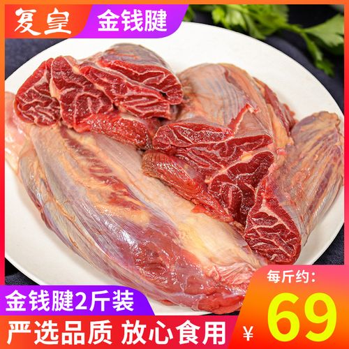 原切金钱腱2斤装 牛腱子芯原切进口牛肉新鲜腱子肉冷冻生鲜牛腱肉