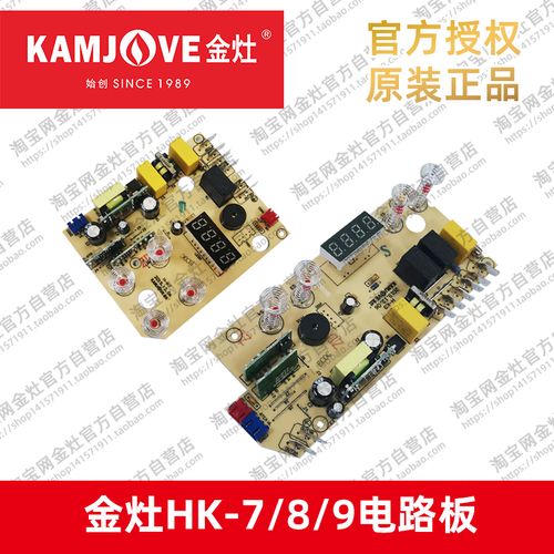 金灶厂家hk系列电热壶线路板hk7电路板hk8/hk9原装主板正品配件