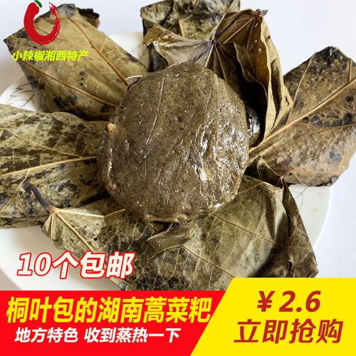 桐叶粑粑湖南沅陵官庄特产辰溪粉糍粑湘西蒿菜粑粑艾糍粑黄豆粉馅
