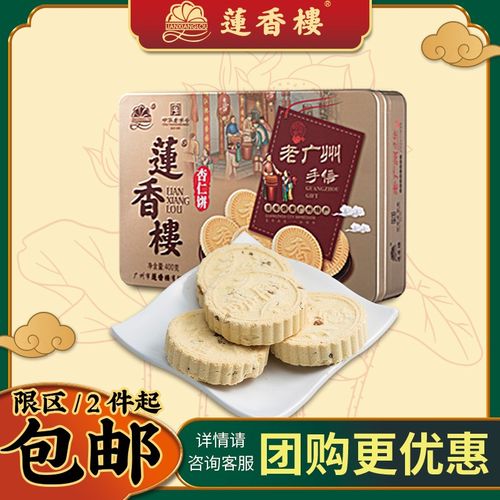 莲香楼铁盒杏仁饼400g老广州手信广东特产小吃点心休闲零食