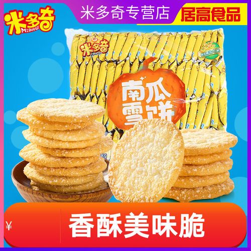 米多奇南瓜雪饼黑米饼雪饼仙贝早餐饼干零食点心办公室零食大礼包