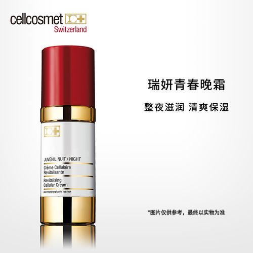 cellcosmet/瑞妍青春晚霜滋润肌肤强保湿素颜霜活细胞抗初老面霜