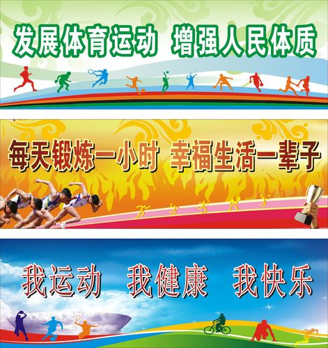 735海报印制展板写真喷绘贴纸758校园文化运动会标语