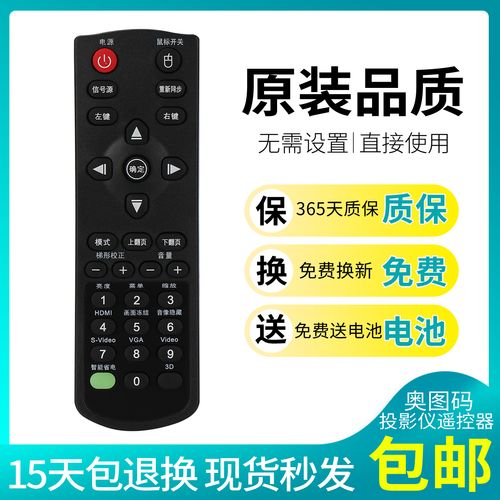 optoma奥图码投影仪ex556 611st ex631 ex635 ex763 e702st遥控器