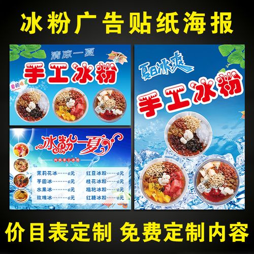 冰粉广告海报贴纸价格表墙贴定制宣传图片摆摊招牌价目表防水