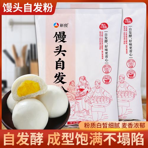 新良自发粉包子馒头面粉家用饺子粉精细免发酵自发面粉婴幼儿宝宝