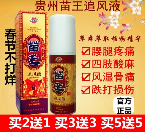 买2送1苗王追风液贵州兴德澳正品颈肩腰腿关节跌打损伤护理佳品