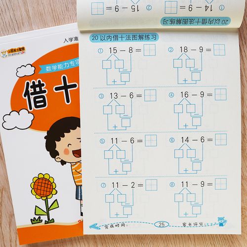 凑十法借十法儿童初学者田字格写数字本10 20以内加减