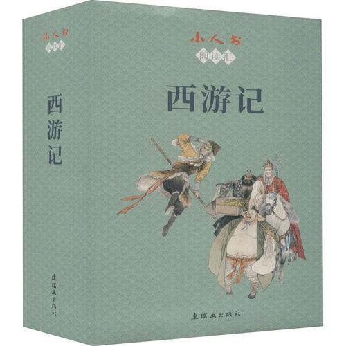 西游记(全26册)书吴承恩连环画中国现代大众艺术书籍