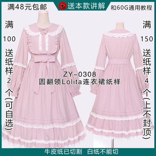 zy-0308 长袖lolita连衣裙纸样 萝莉裙纸样jsk洛丽塔op连衣裙纸样