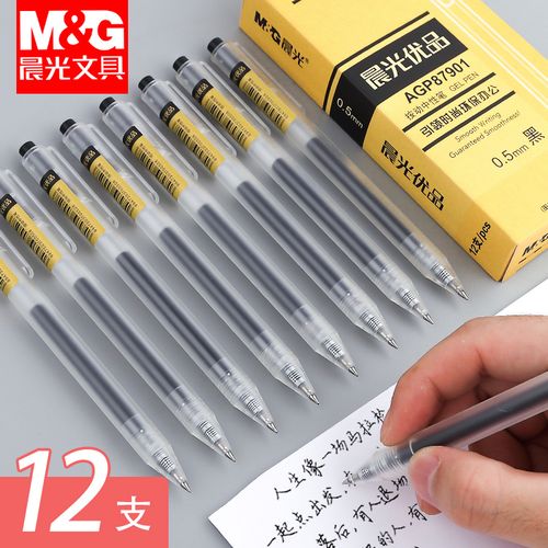 晨光优品中性笔按动式学生用文具用品考试水笔教师红笔0.