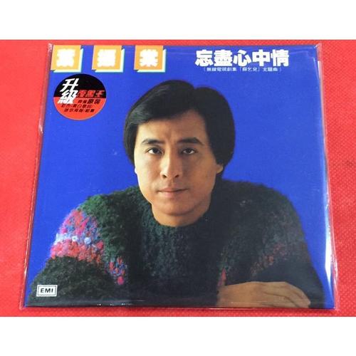 叶振棠 忘尽心中情 升级版黑盘cd环保纸盒包装 全新未拆封