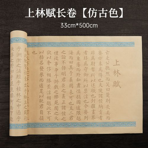 毛笔初学者入门临摹描红套装宣纸书法专用手卷礼楷书练 上林赋5米长卷