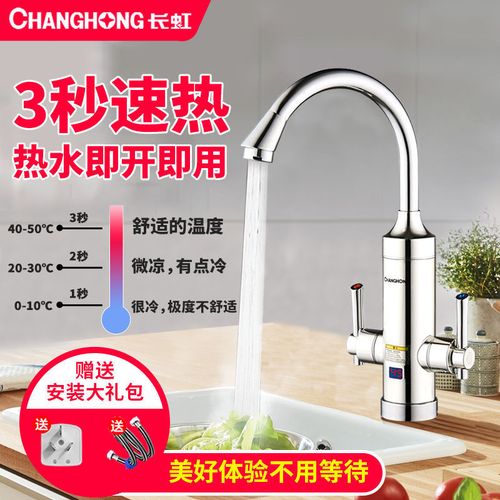 长虹电热水龙头速热家用热水龙头即热式热水器小厨宝水龙头热水器【2