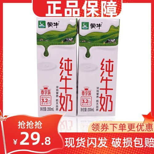 蒙牛尊享纯牛奶200ml*24盒装包装儿童学生孕妇成人中老年常温早餐