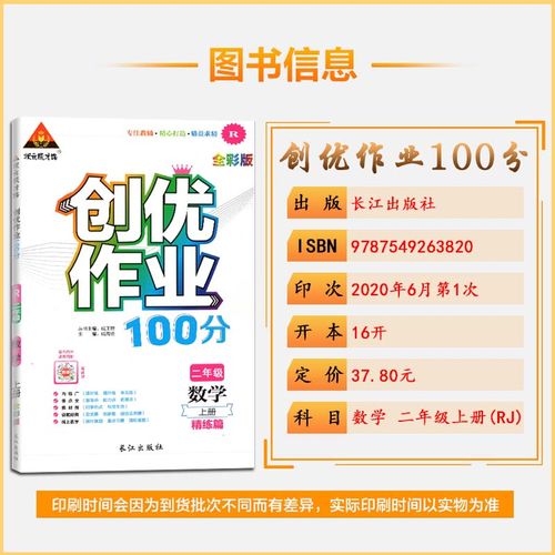 【顺丰2020秋】状元成才路创优作业100分数学二年级上册人教版2年级