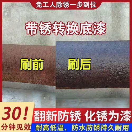 除锈剂彩钢瓦翻新固锈剂钢铁金属清洗剂带锈转化为底漆免人工除锈