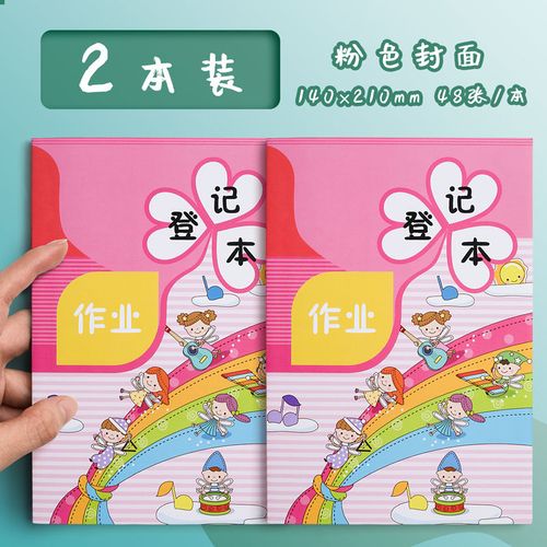 【网红款】小学生家庭作业登记本抄写本记作业小本子一二年级回家作业