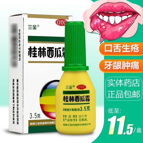 低至12/盒】三金桂林西瓜霜喷剂3.5g牙龈肿痛慢性咽炎口腔炎喷雾