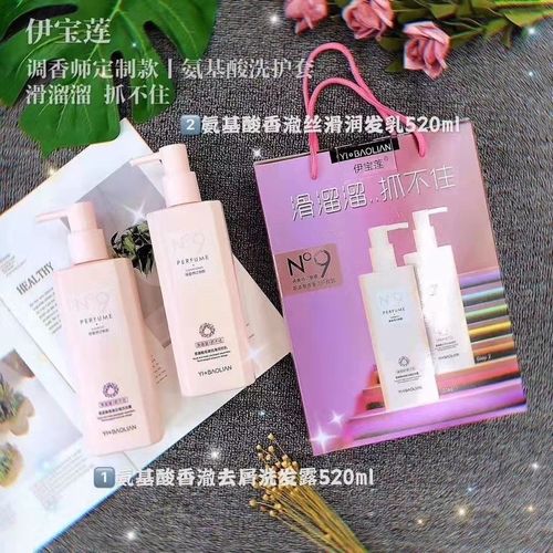 正品伊宝莲滑溜溜抓不住去屑洗发水护发素洗护二件套洗护套装控油