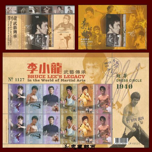 香港2020年李小龙武艺传承李小龙邮票套票小型张小版张邮折套装