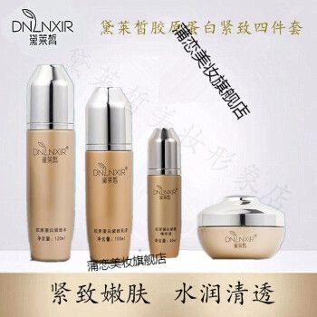 黛莱皙胶原蛋白四件套胶原蛋白紧致四件套水乳液精华液面霜补水嫩肤