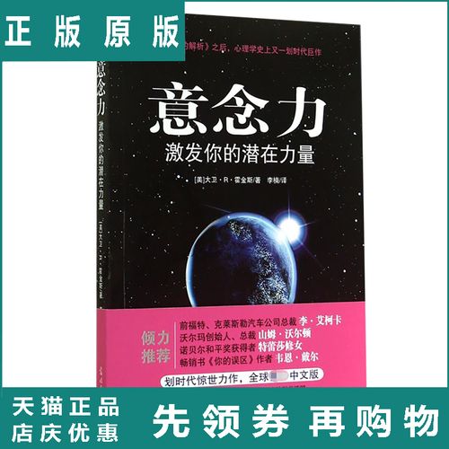 意念力 激发你的潜在力量 大卫r霍金斯 中文简体版 意识能量层级