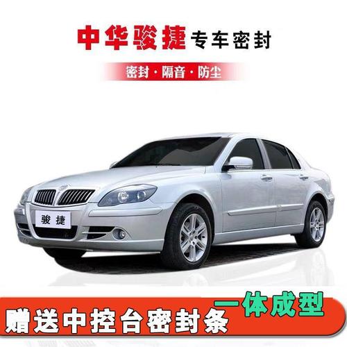 中华骏捷改装专用汽车密封条车门加装隔音条全车装饰防尘胶条