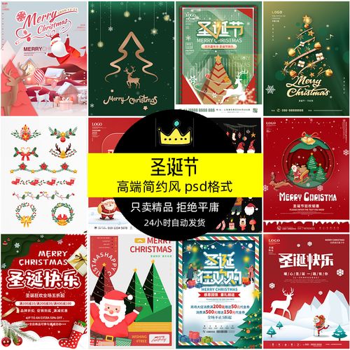 圣诞节海报促销简约节日创意平安夜活动手绘圣诞树风喜庆设计素材
